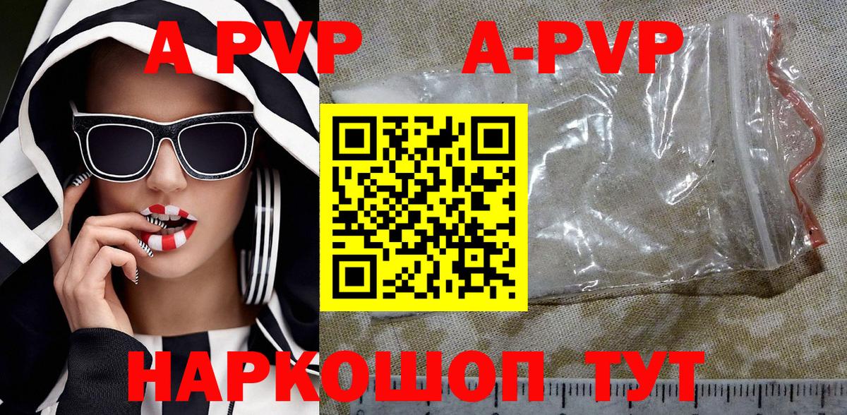 A-PVP Соль Железногорск