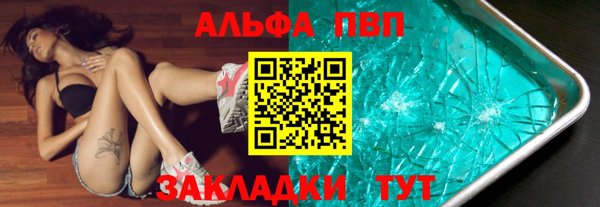 A PVP мука  Вход с VPN  Alfa_PVP мука  Alfa_PVP  A PVP СК  Железногорск 