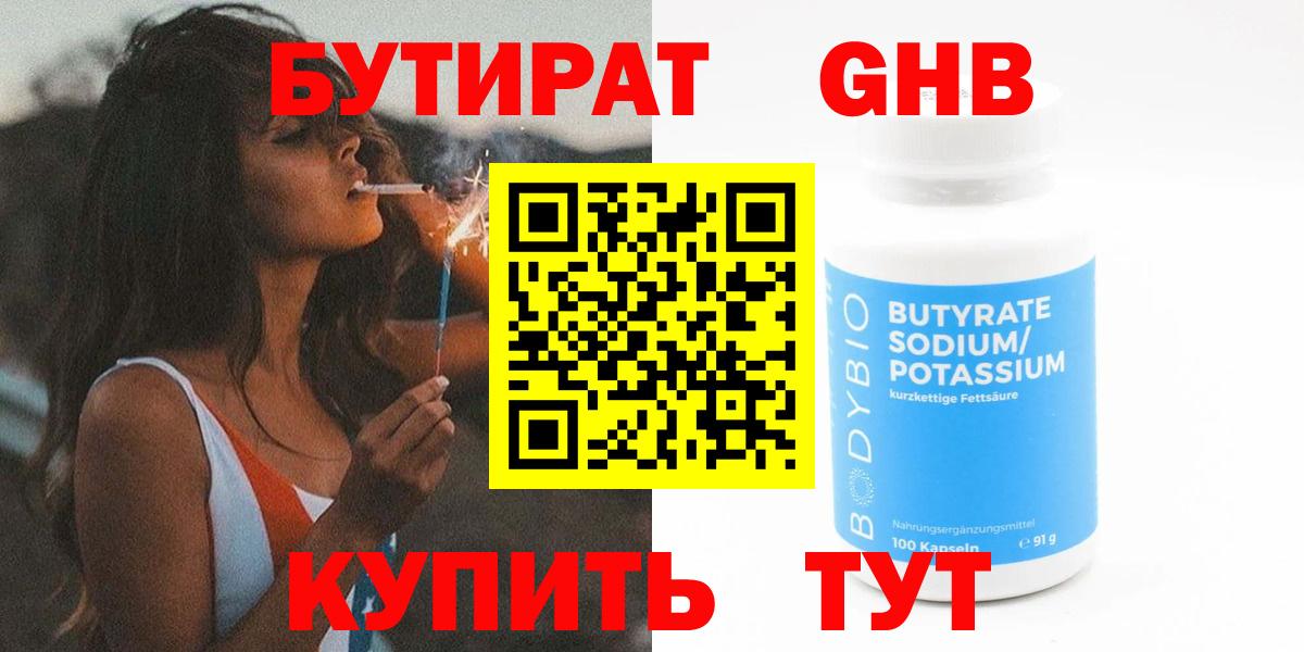 БУТИРАТ буратино  Вход с VPN  Железногорск 