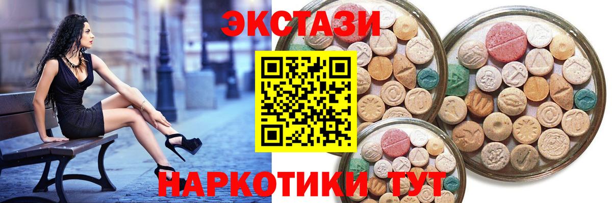 Экстази XTC  Вход с VPN  Железногорск  Экстази диски 