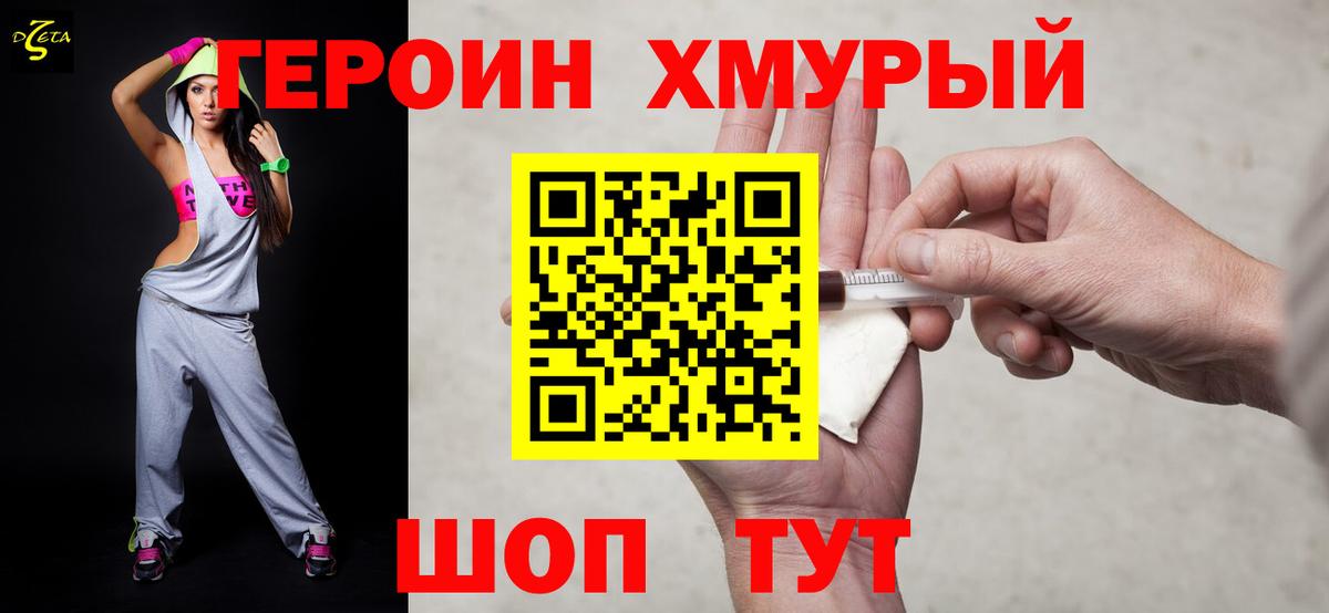 Героин VHQ Железногорск