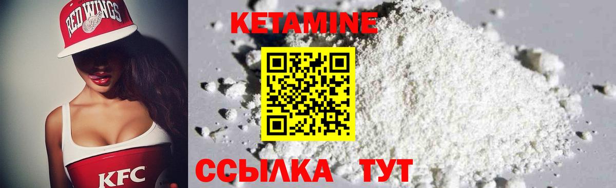 КЕТАМИН ketamine  Вход с VPN  Железногорск 