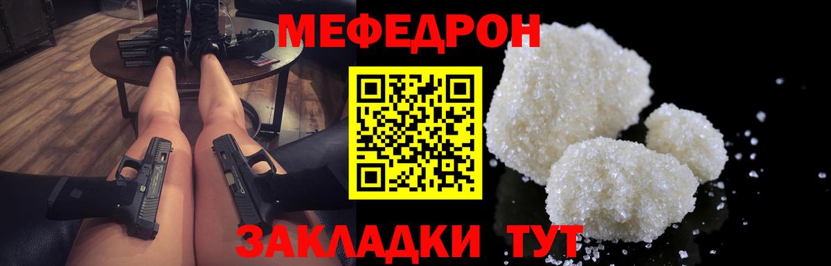 Меф Железногорск