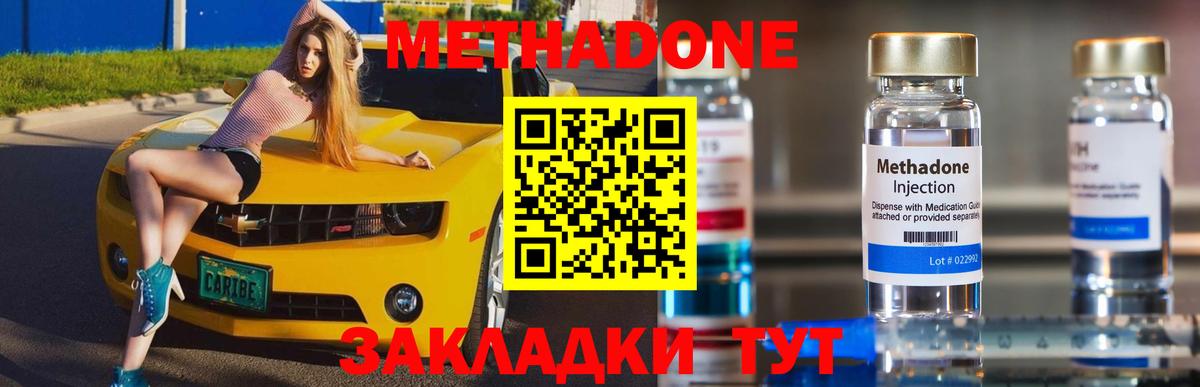 МЕТАДОН мёд  МЕТАДОН methadone  blacksprut маркетплейс  Железногорск  Вход с VPN 
