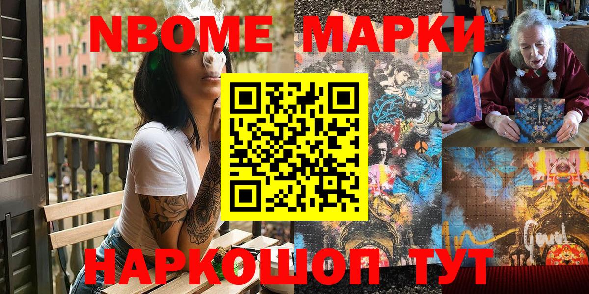 Железногорск  сколько стоит  Марки NBOMe  Вход с VPN  Наркотические марки 1,8мг 
